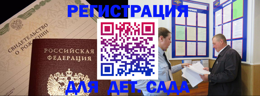 регистрация для дет. сада в Кореновске