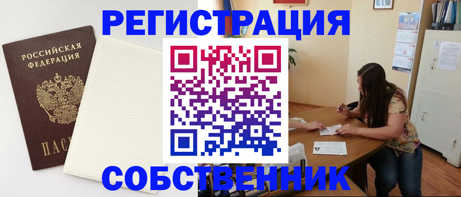 временная регистрация недорого в Кореновске